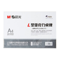 晨光(M&G) ASC99356 亚克力台签 会议抽拉式桌牌 L桌牌A4 297*210横 单个装