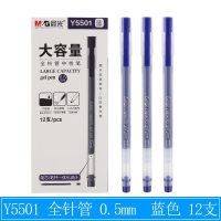 晨光(M&G) AGPY5501 大容量中性笔0.5mm全针管 办公签字水笔 12支/盒 单盒装