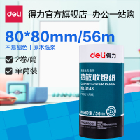 得力(deli) 3143 经济热敏纸80mm*80mm*56m打印机超市餐饮小票机打收银纸 40卷/箱 单箱装