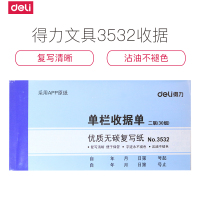 得力(deli) 3532 无碳复写单据(蓝)87*175mm(本) 10本/包 单包装