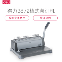 得力(deli) 3872 夹条胶圈装订机 梳式文件打孔器 胶圈装订机 灰色 单台装