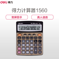 得力(deli) 1560 语音计算器 大号按键12位数真人发音办公用多功能计算机 金色 单个装