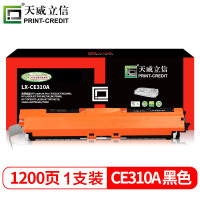 天威 CE310A CP1025 硒鼓黑色适用HP ProCP1025 CP1025NW 175A 175NW打印机粉盒