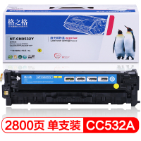 格之格(G&G) NT-CN0532Y 黄色硒鼓CC530A 适用于HP CP2025/CM2320n MFP/CM 单支装