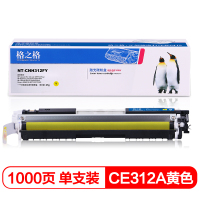 格之格(G&G) NT-CNH312A 黄色硒鼓 CNH312Y用HP126A CE311A CP1025/CP1025NW 单支装