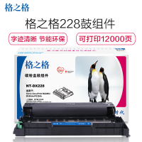 格之格(G&G) NT-DX228 鼓组件适用于富士施乐M228b/M228z/M268dw CT202331 不含墨粉盒