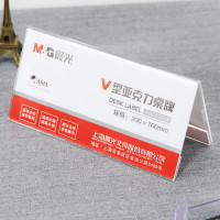 晨光(M&G) ASC99353 商务V型会议桌牌 200*100mm 单个装