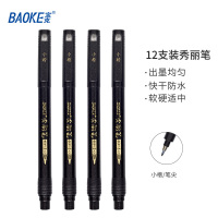 宝克(baoke) S-22 书法笔软笔秀丽笔小楷黑色 12支/盒 单盒价