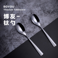 博友制鈦 WS009/WS010 纯钛勺子 单个装
