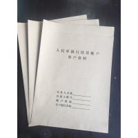 雅章YZ315 人民币银行结算账户 客户资料袋 单个装 1000个起订