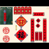 雅章 福字定制 印刷春联套装 新年装饰福袋