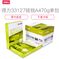 得力 (deli)33127复印纸 铭锐木浆高档复印纸 单包装