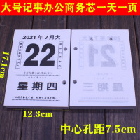 百利文 (Bailiwen) 2021年台历芯 7.5孔距 一天一页 单本装