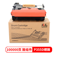 飚王 P355D 硒鼓架 适用富士施乐P355d/P355db/P365d/P368d/M355df硒鼓感光鼓 单个价格