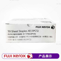 富士施乐(Fuji Xerox) 原装装订针2270