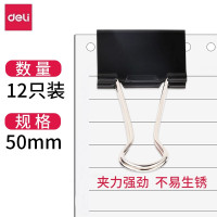 得力(deli) 夹子 长尾夹黑色长尾夹 夹子 燕尾夹 票夹 50mm(12只/9541)