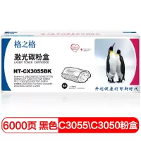 格之格(G&G)NT-CX3055BK适用富士施乐C3055粉盒施乐C3050墨粉盒碳粉盒施乐3055粉盒大容量