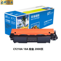e代经典 CF218A 18A硒鼓(墨粉)黑色单支装(适用M104a/M104w/M132系列)打印页数:2000页