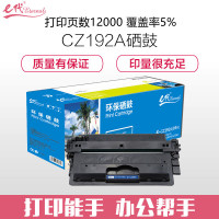 e代经典CZ192A硒鼓黑色单支装适用惠普CZ192A M435nw M701 M706 HP93A 打印页数12000