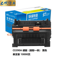 e代经典CE390A硒鼓(鼓粉一体)黑色单支装适用惠普LaserJet Enterprise 600 M601页数:一万