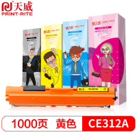 天威CE312A CRG329硒鼓黄色适用惠普CP1025 1025NW 175A 175NW M275 打印机粉盒