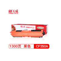 天威(PRINT-RITE) 天威 CF350A粉盒 黑色 专业装