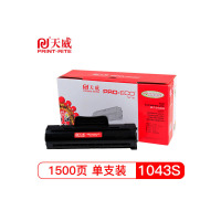 天威 1043S硒鼓 适用三星Samsung ML1661 1666 1861 1865W 3201 3206 3218打印机 带芯片 专业装