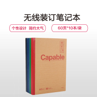 晨光(M&G)APYJS550 无线装订本雅致办公 A5 60页 10本/包 单包价格