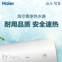 海尔(Haier)热水器家用储水式电热水器80L