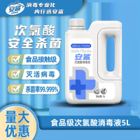 安鲨 次氯酸消毒液 免洗手皮肤消毒水 次氯酸消毒液喷雾[5L/桶]