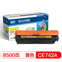 国际 CE742A 黄色硒鼓 适用惠普HP CP5225/CP5225n/CP5225dn佳能LBP9100/9500C 单支装