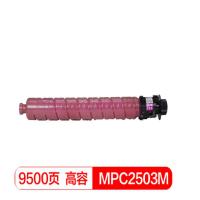 国际 MPC2503 大容量红色墨粉盒 适用理光 MPC2011SP/C2004SP/C2504SP/C2503SP 单支装