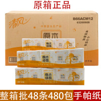 清风手帕纸原木餐巾纸小包纸巾面巾纸便携式无香48条一箱