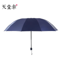 天堂伞33212E十股抗风雨伞商务折叠晴雨两用雨伞