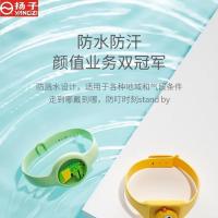 扬子(YANGZI) 防蚊手环儿童孕妇专用防蚊用品驱蚊器