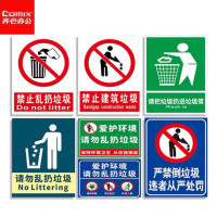 齐心(COMIX)定制灰胶车贴哑膜斜纹膜温馨提示保护环境废旧回收非密标识语