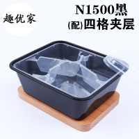 趣优家一次性快餐盒N1500黑四格夹层长方形打包盒 300个/箱 单箱装