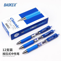 宝克(baoke) D35 办公水笔考试学生用笔文具0.7书写练字按压中性笔 0.7mm 12支/盒