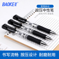 宝克(baoke) A35 按动中性笔 按动式子弹头学生用碳素笔办公签字笔 12支/盒