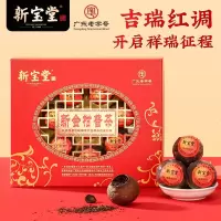 新宝堂精装柑普茶套盒 (180 克)CY-JG180 jh