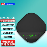 纽曼NM-M05U 视频音频会议全向麦克风 4米拾音办公设备 免驱USB连接会议系统 适合15-40㎡会议
