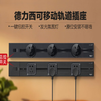 德力西电气(DELIXI ELECTRIC) 轨道插座 可移动电力滑轨排插接线板插排 DLGD-K(4XBL Y80)