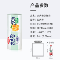 美丽雅 食品级保鲜袋加大号330只40*30cm 家用厨房冰箱食物分装塑料袋子