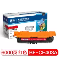 国际CE403A红色硒鼓 适用惠普 HP LaserJet M551n/M575dn/M575fw/M551n/
