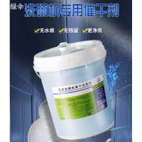 绿伞 催干剂 洗碗机专用商用强力干燥剂