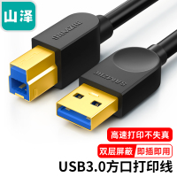 山泽 高速USB3.0 打印机数据连接线A公对B公AM/BM方口移动硬盘盒数据连接线黑色1.5米 SDY-03C