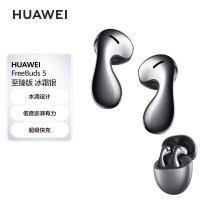 华为(HUAWEI) FreeBuds 5半入耳式降噪蓝牙耳机 水滴设计超磁感澎湃单元 音乐游戏运动耳机 至臻版冰霜银