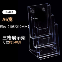 得丰 K-443 A6 宽三格展示架
