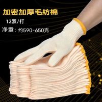 誉丰 线手套劳保手套工地维修加油站工厂汽修工作防滑耐磨纯棉 40双/组