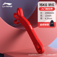 李宁(LI-NING) 弹力带健身男阻力带力量训练拉伸绳练胸肌引体向上背部拉力圈 35kg 多色可选